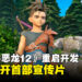 《勇者斗恶龙12》宣布重启开发,首部宣传片正式公开