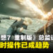 《最终幻想7 重制版》总监谈回合制游戏现状,结合即时操作已成趋势