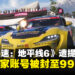 《极限竞速:地平线6》发售前遭泄露,偷跑玩家账号被封禁至9999年