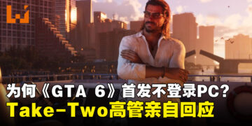 Take-Two首席执行官解释为何《GTA 6》首发无PC版原因