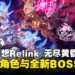 《碧蓝幻想Relink 无尽黄昏》预购开启!两名新角色公开,召唤兽系统与极沌空处介绍