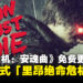 《生化危机:安魂曲》迎来免费更新,全新挑战模式「里昂绝命危机」正式上线