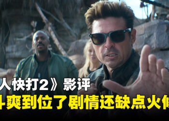 《真人快打2》影评：战斗毋庸置疑是爽到位了，但剧情就差点火候
