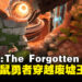 《Moss: The Forgotten Relic》确认登陆PC与主机平台,预计2026年夏季发售