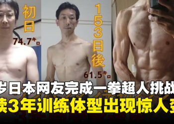 41岁日本网友连续三年完成《一拳超人》训练，原作者表示「比我想象中更厉害」