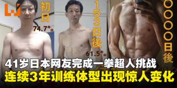 41岁日本网友连续三年完成《一拳超人》训练，原作者表示「比我想象中更厉害」