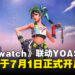《Overwatch》与YOASOBI联动于7月1日开启,新皮肤与新曲「Orion」即将推出