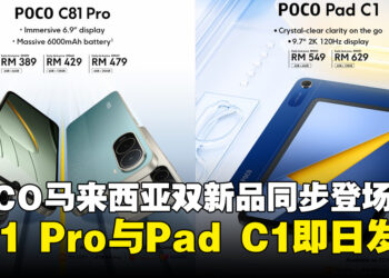 POCO马来西亚同步发布POCO C81 Pro与POCO Pad C1，售价自RM389起