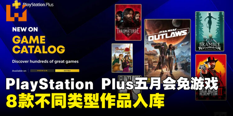 PlayStation Plus公布5月游戏阵容:《荒野大镖客2》、《星球大战:亡命之徒》等作品入库