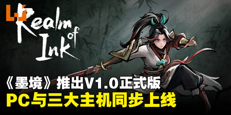水墨动作Roguelite《墨境》V1.0正式上线,同步登陆PC与三大主机平台