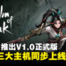 水墨动作Roguelite《墨境》V1.0正式上线,同步登陆PC与三大主机平台