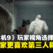 《生化危机:安魂曲》九成玩家以第三人称通关里昂关卡,格蕾丝部分则出现差异