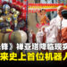 现实版「禅亚塔」出现了?韩国寺庙迎来史上首位「AI机器人法师」,正式剃度出家!