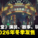 RGG新作《异于天堂》确认2026年冬季发售!演员阵容、故事、玩法公开