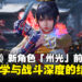《铁拳8》第三赛季新角色「州光」前瞻:快速、华丽、致命的忍者美学