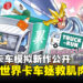 异世界卡车模拟游戏《Truck-kun is Supporting Me from Another World?!》公开
