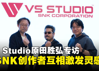 VS Studio负责人原田胜弘专访：聚焦竞技动作游戏，并不局限于某特定类型