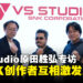 VS Studio负责人原田胜弘专访:聚焦竞技动作游戏,并不局限于某特定类型