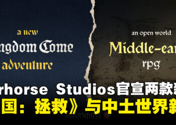 《天国：降临》系列新作与中土世界开放世界RPG官宣开发中