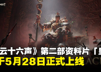 《燕云十六声》第二部资料片「皇宫」将于5月28日正式上线