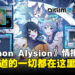 《Digimon Alysion》玩法、剧情与情报一览:你想要知道的一切都在这里!