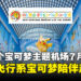 全球首个宝可梦主题机场将于日本开放,111只飞行系宝可梦藏遍全场!