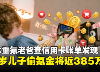儿子比爸更猛！10岁小孩短短一个月氪金385万，连重氪老爸都甘拜下风