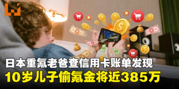 儿子比爸更猛！10岁小孩短短一个月氪金385万，连重氪老爸都甘拜下风