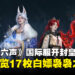 《燕云十六声》国际服攻略:开封皇宫白嫖的17抽袅袅之音获取攻略!