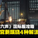 《燕云十六声》国际服攻略:开封皇宫新蹊跷与4种解法攻略!