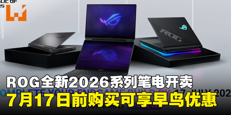 ASUS ROG全新Zephyrus Duo及Strix系列笔电正式开卖，7月17日前购买可享早鸟优惠