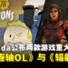 Bethesda公布《上古卷轴Online》与《辐射76》最新内容,经典游戏迎来重大更新