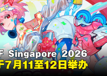 Creators Super Fest Singapore 2026将于7月11至12日举办，门票现已开售