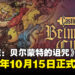 《Castlevania: Belmont’s Curse》确定10月15日发售,即日开放预购