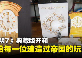 《文明7》典藏版开箱：将文明历史带入现实，每一件都值得单独拿出来聊！