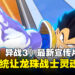 《七龙珠 异战3》公开全新宣传片，经典龙珠战士灵魂附体进行战斗