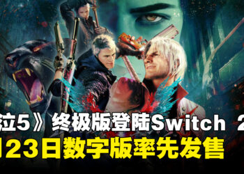 【任天堂直面会】《暗喻幻想：ReFantazio》确认登陆Switch 2，将于11月12日发售