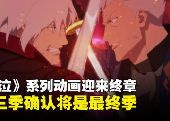 Netflix官宣《鬼泣》动画将迎来第三季，并将作为系列最终季