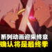 Netflix官宣《鬼泣》动画将迎来第三季，并将作为系列最终季