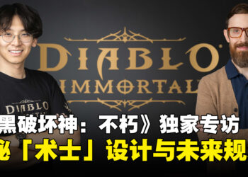《暗黑破坏神：不朽》开发者专访：揭秘术士设计与未来规划