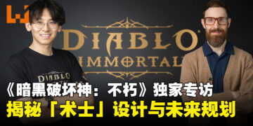 《暗黑破坏神：不朽》开发者专访：揭秘术士设计与未来规划