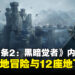 《龙之信条2：黑暗觉者》公开全新内容详情