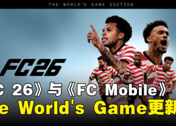 《FC 26》与《FC Mobile》推出免费更新「The World’s Game」