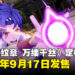【任天堂直面会】《火焰之纹章 万缕千丝》正式定档9月17日发售于Nintendo Switch 2