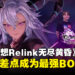 【独家】《碧蓝幻想Relink 无尽黄昏》开发团队专访:曾考虑过加入贝利尔作为最强Boss?!