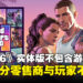 《GTA 6》实体版不包含游戏光碟引发玩家不满，部分零售商宣布拒绝销售