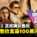 《GTA6》售价终于确认！标准版售$79.99，终极版直逼$100！