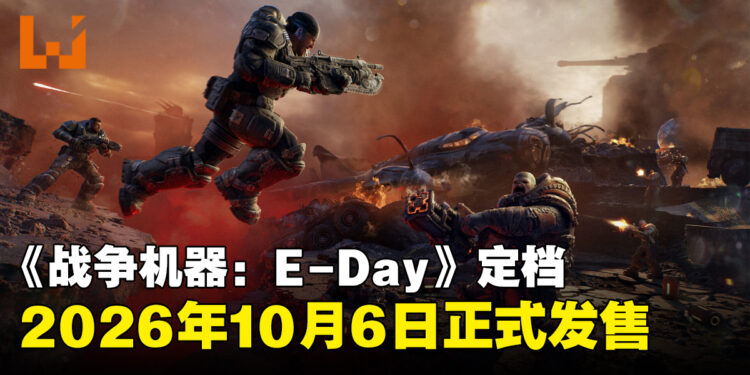 《Gears of War: E-Day》确定10月6日发售,首发加入Xbox Game Pass