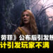 《God of War Laufey》公布后引发热议，角色设计引发玩家不满