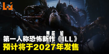 极致血腥超写实风格，第一人称恐怖新作《ILL》预计将于2027年上市